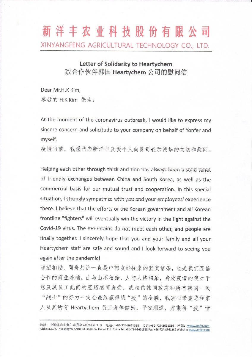 图4-1太阳成集团tyc9728致函韩国Heartychem慰问关切.jpg