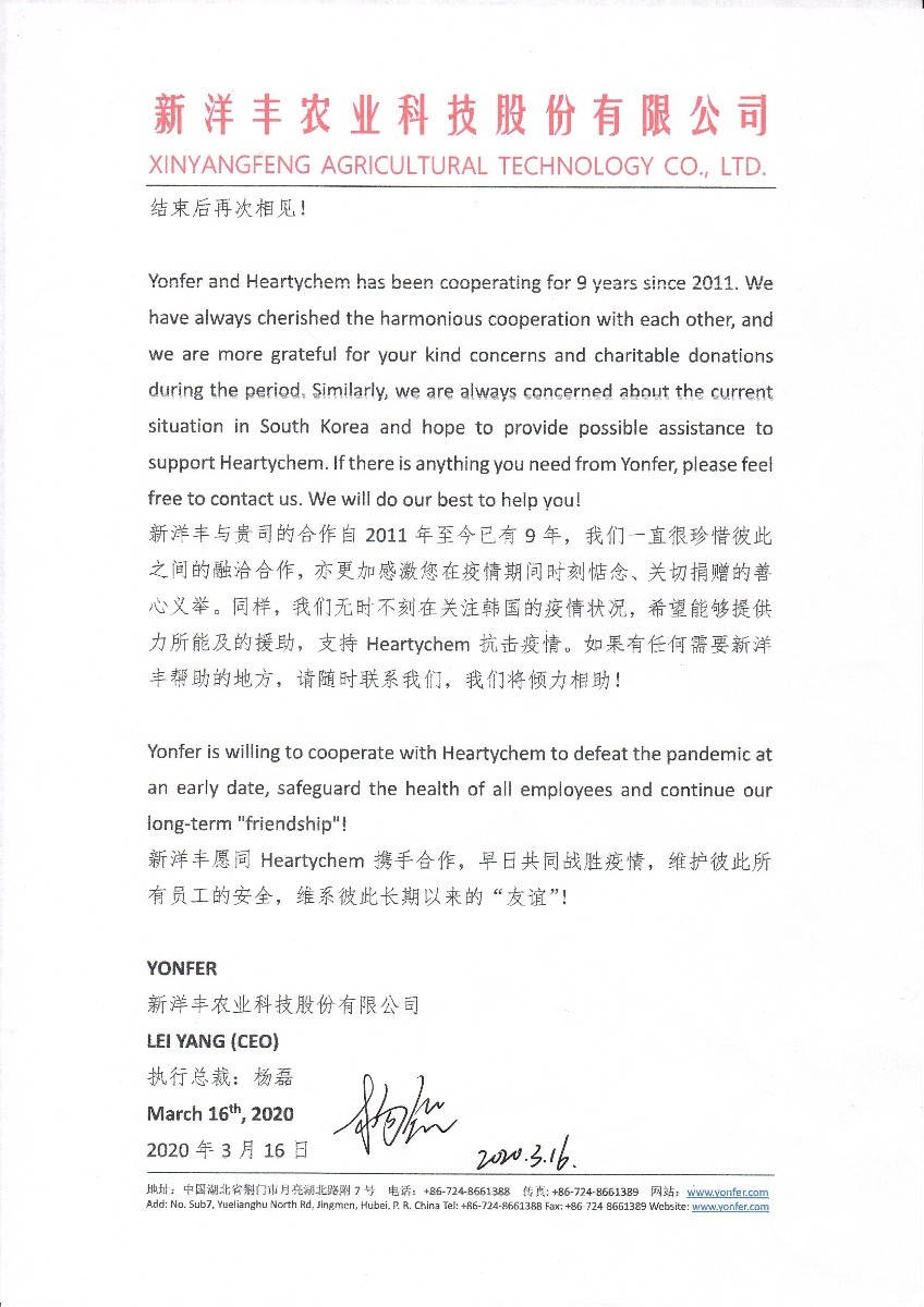 图4-2太阳成集团tyc9728致函韩国Heartychem慰问关切.jpg