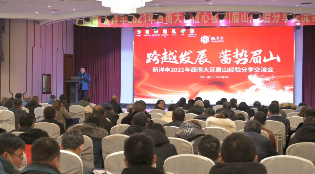 太阳成集团tyc9728召开2021年西南大区眉山经验分享交流会.jpg 太阳成集团tyc9728召开2021年西南大区眉山经验分享交流会.jpg
